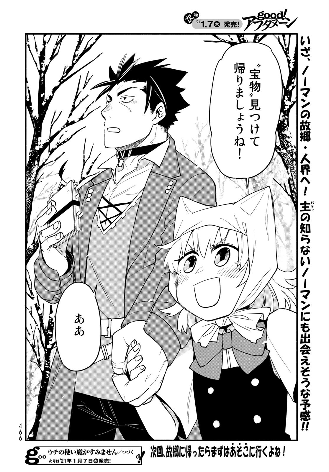 Uchi no Tsukaima ga Sumimasen Chapter 60 page 24 - nihonkuni.com