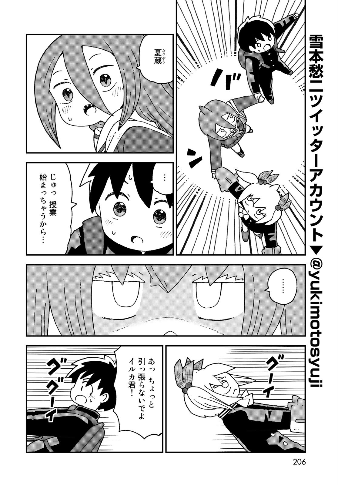 Shark Girl (YUKIMOTO Syuji) Chap 20 - Pic 6