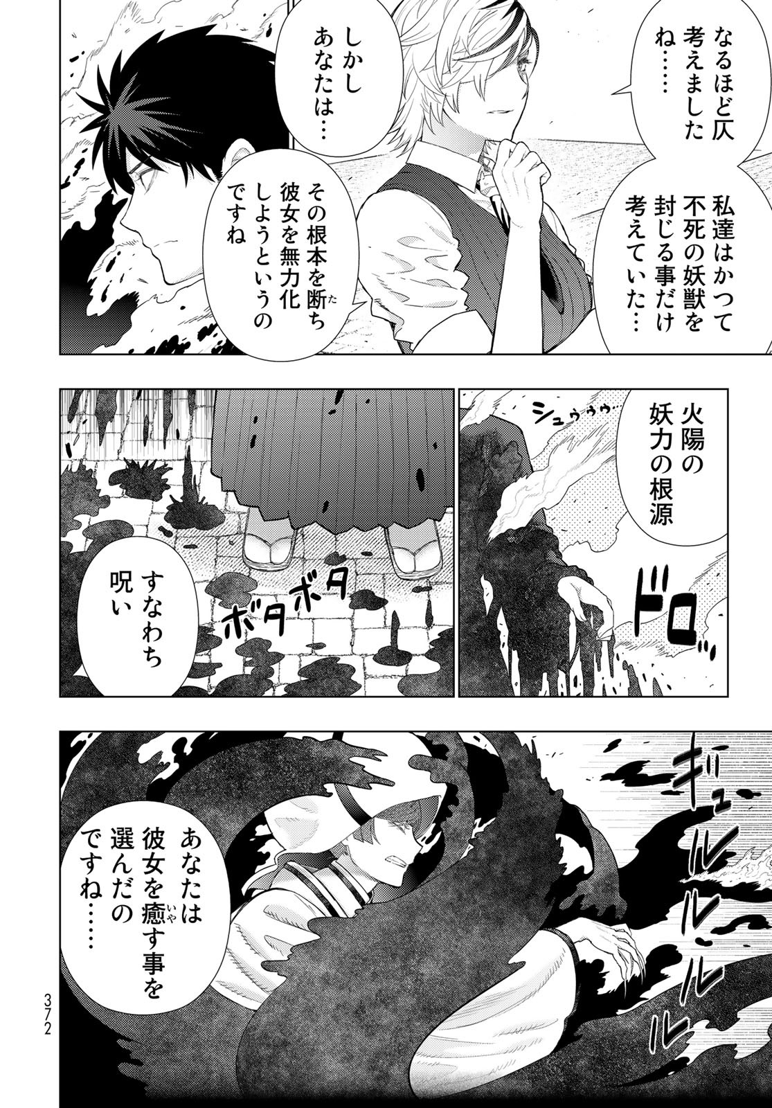 Witch Craft Works Chapter 97 page 16 - nihonkuni.com