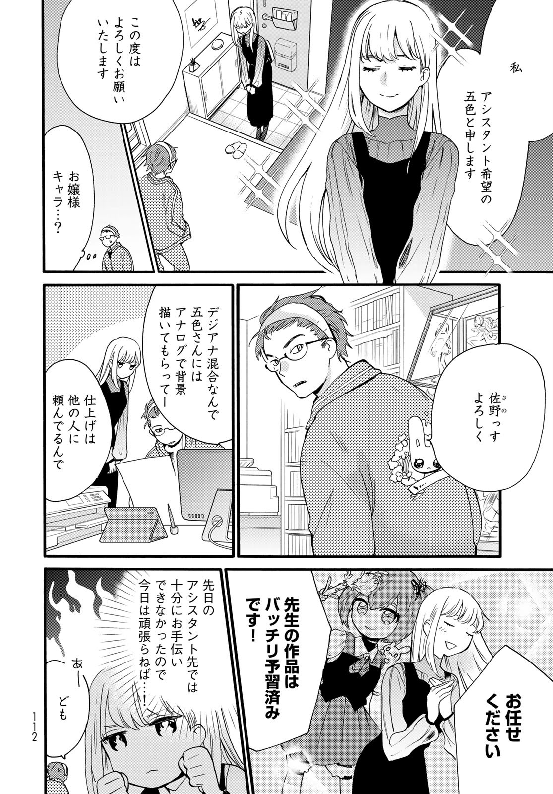 Otonari ni Ginga Chapter 7 page 6 - nihonkuni.com