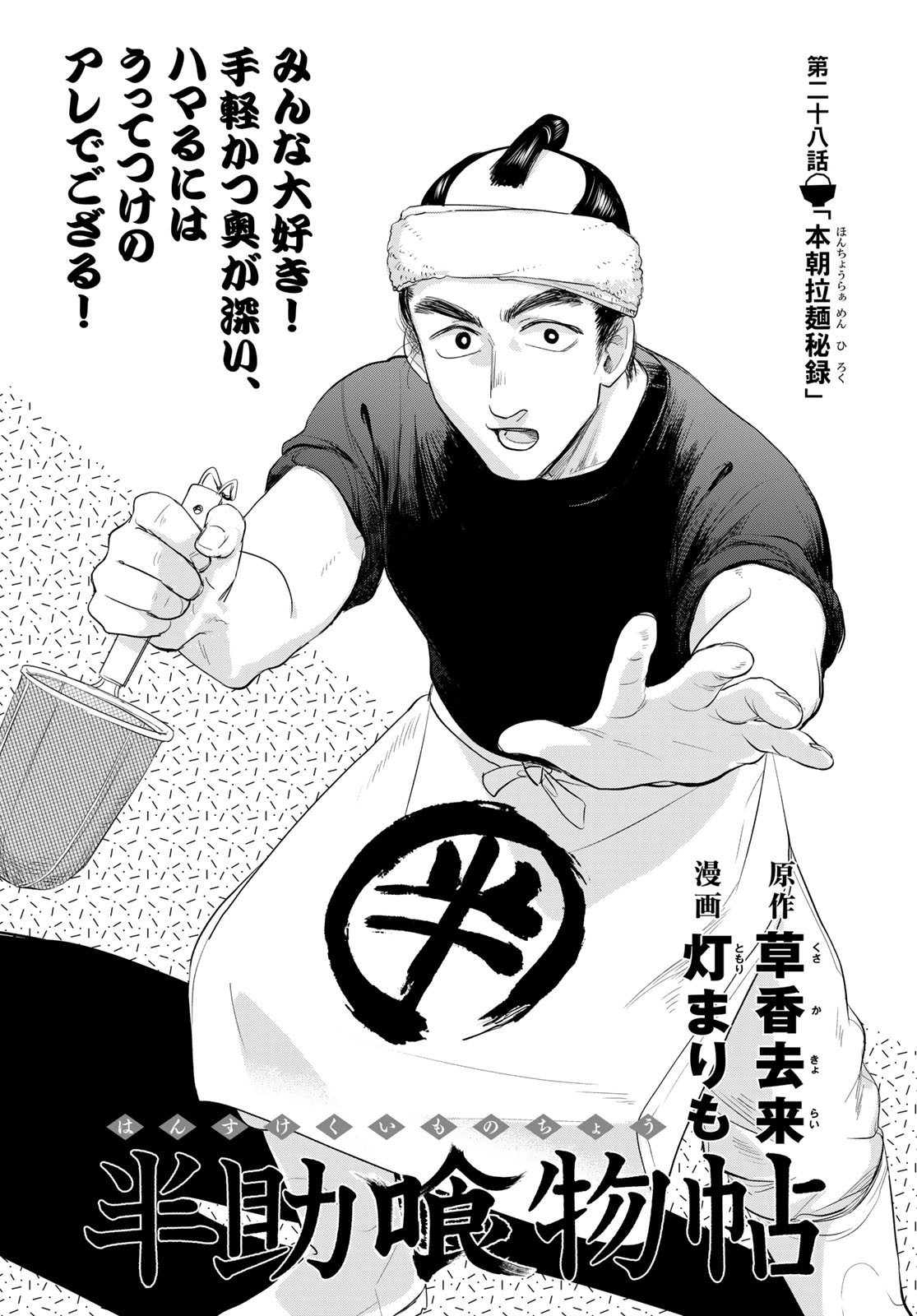 Hansuke Kuimonochou Chap 28 - Pic 1