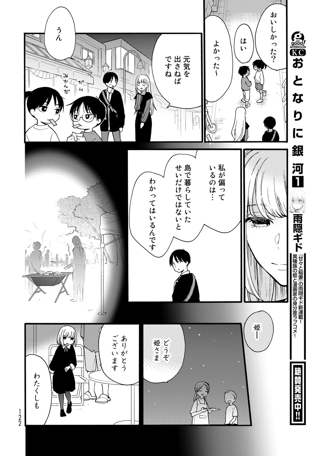 Otonari ni Ginga Chapter 7 page 16 - nihonkuni.com