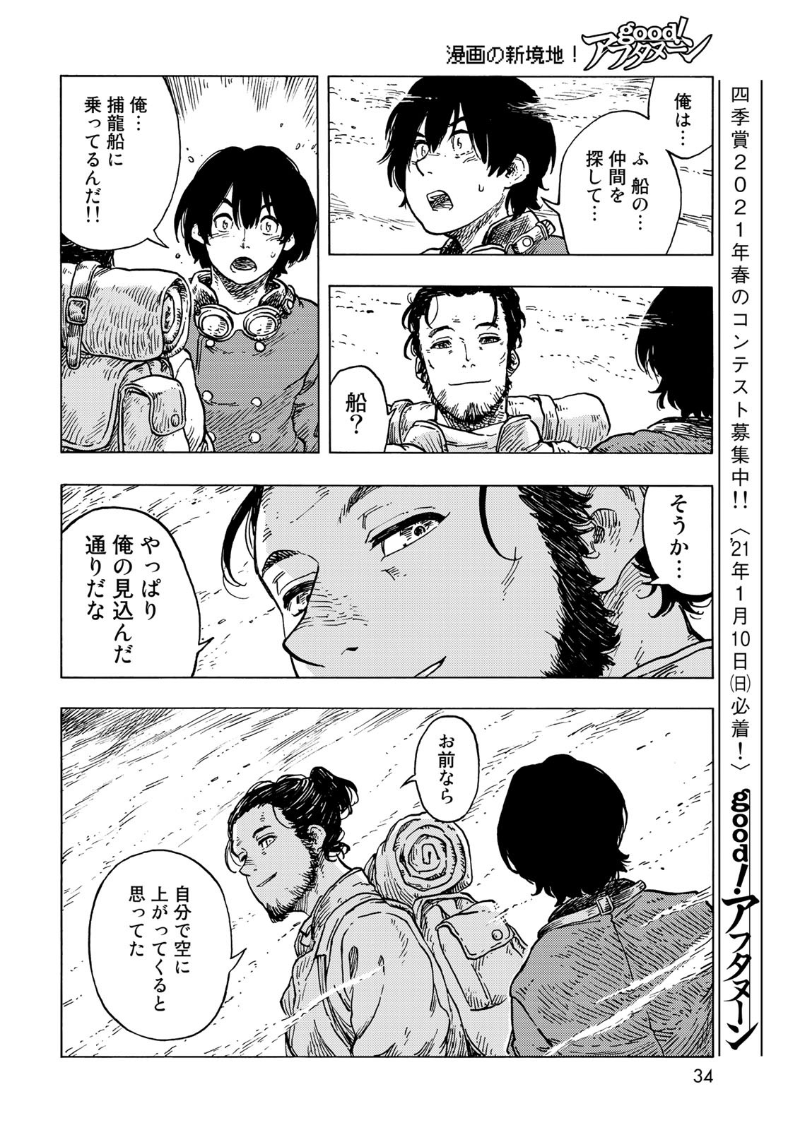 KUUTEI DRAGONS Chapter 54 - Page 14