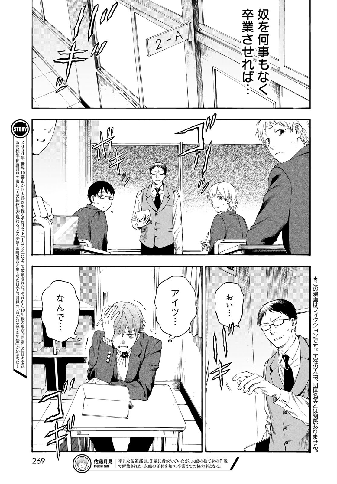 TOKOSHIE×BULLET: SCHOOL OF WILD THINGS Chap 3 - Pic 3