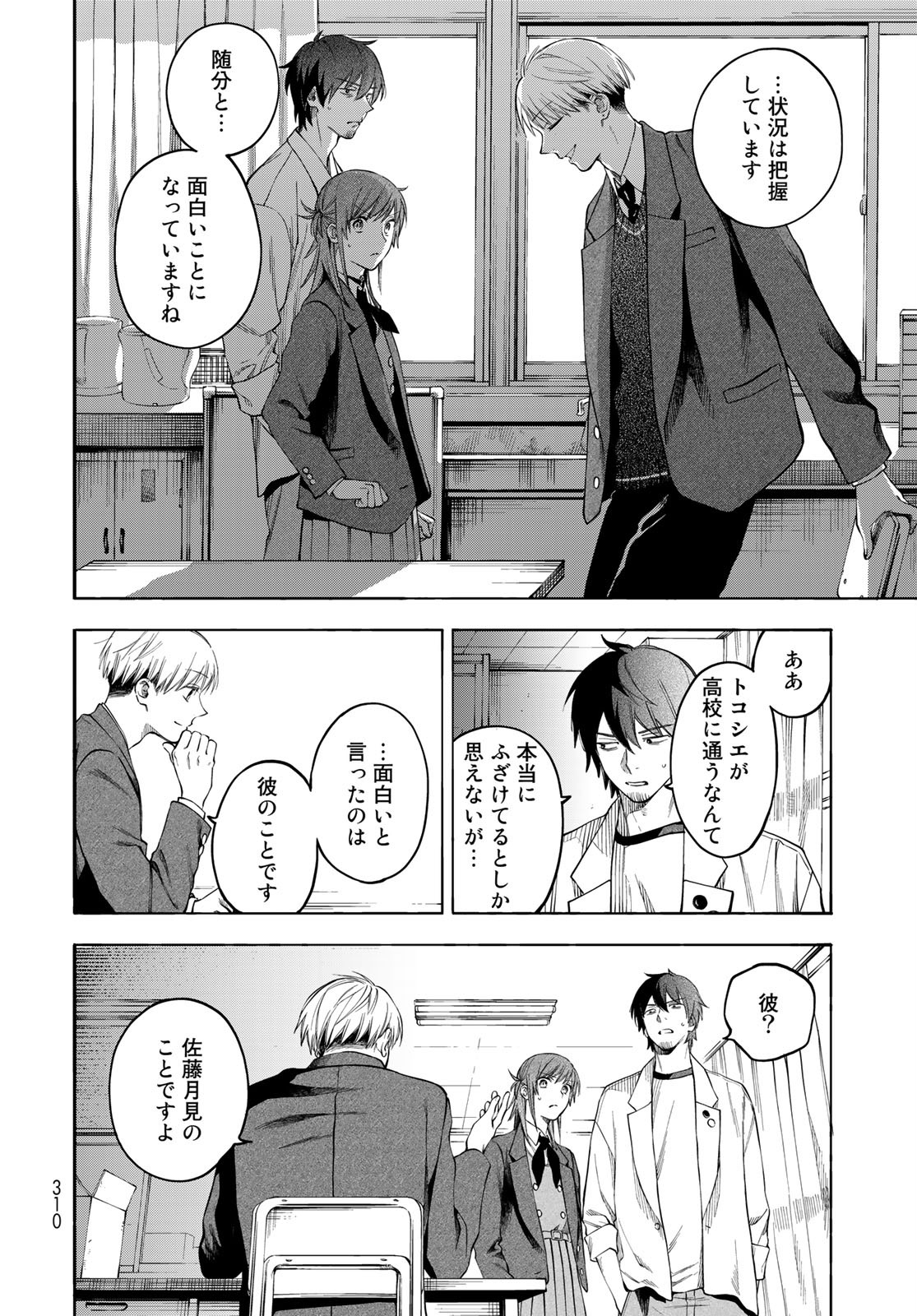TOKOSHIE×BULLET: SCHOOL OF WILD THINGS Chap 3 - Pic 44