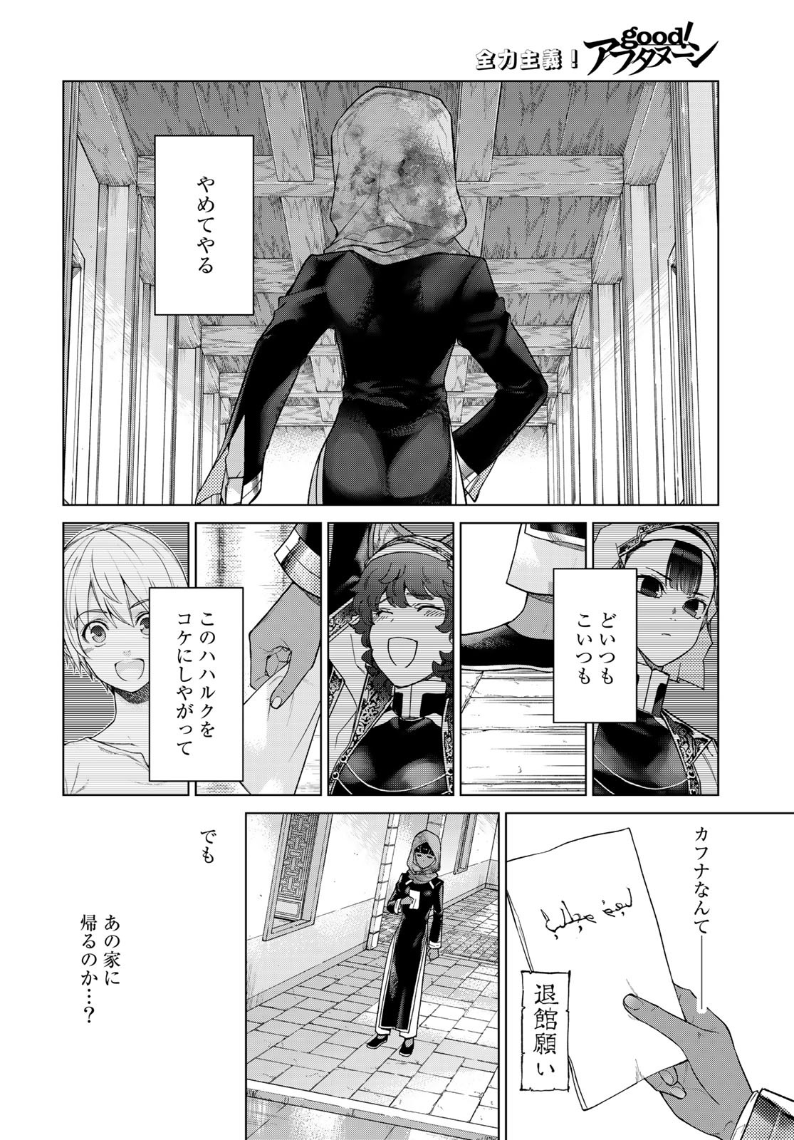 TOSHOKAN NO DAIMAJUTSUSHI Chapter 26 - Page 30