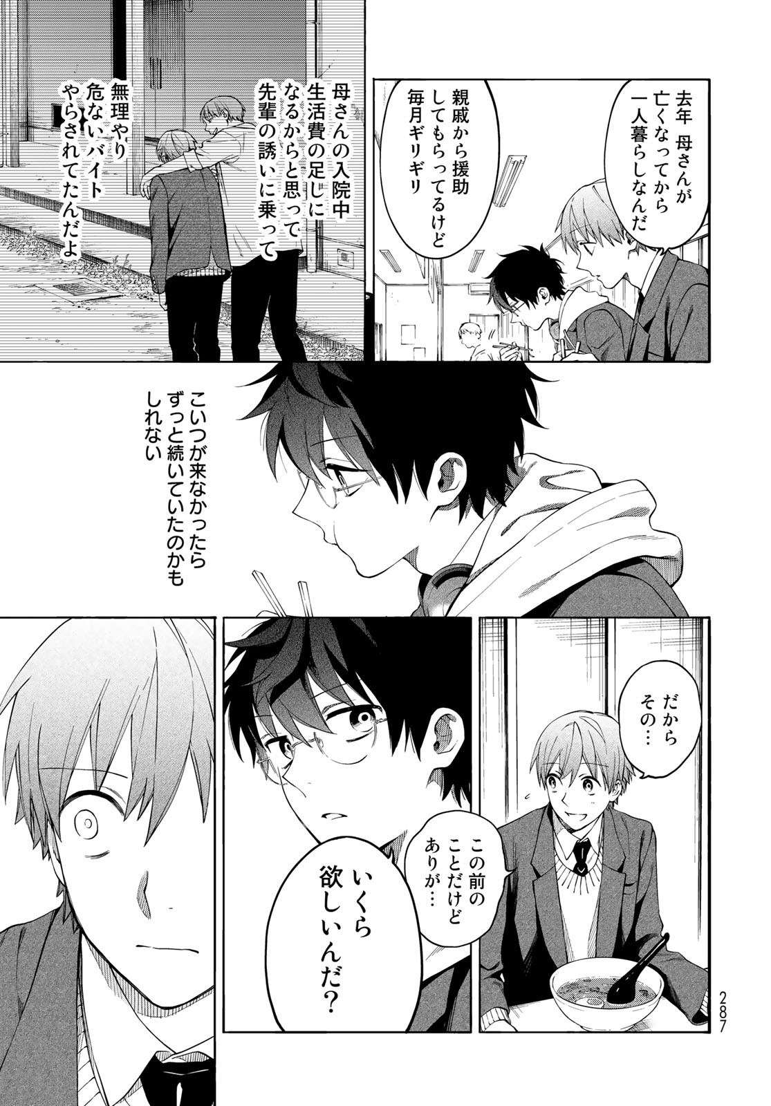 TOKOSHIE×BULLET: SCHOOL OF WILD THINGS Chap 3 - Pic 21
