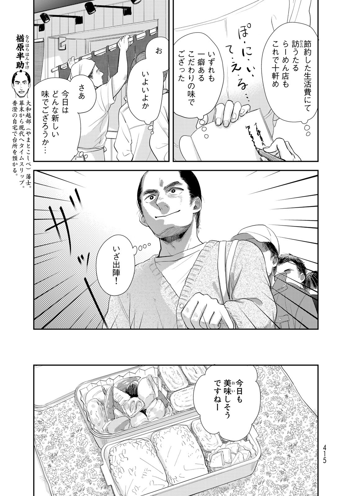 Hansuke Kuimonochou Chap 28 - Pic 3