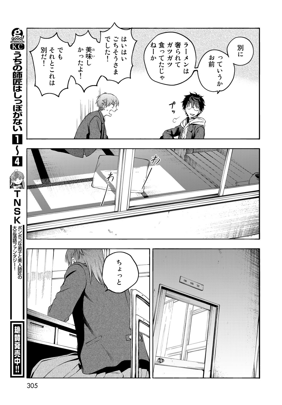 TOKOSHIE×BULLET: SCHOOL OF WILD THINGS Chap 3 - Pic 39