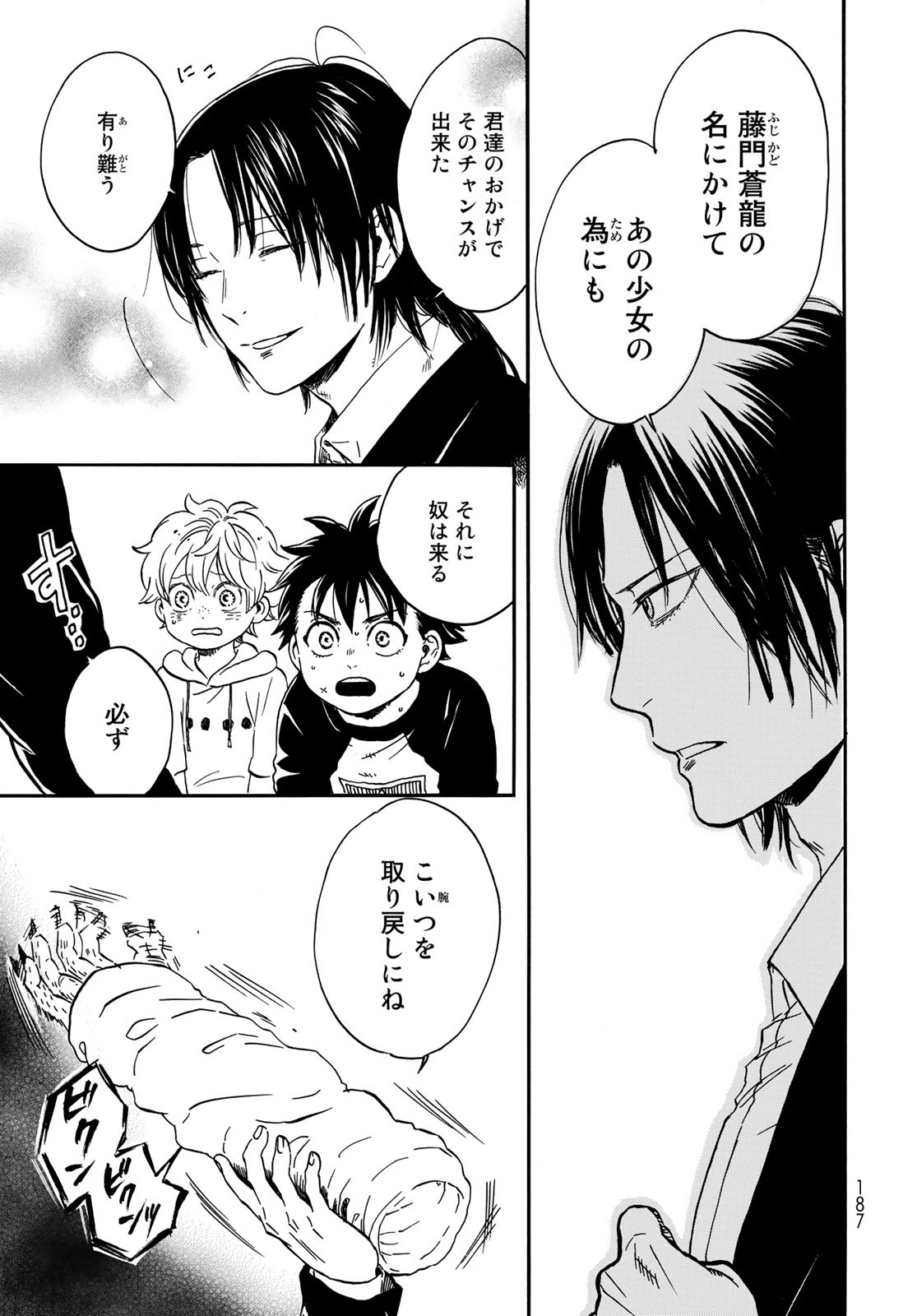 Jigokudou Reikai Tsuushin Chapter 2 page 13 - nihonkuni.com