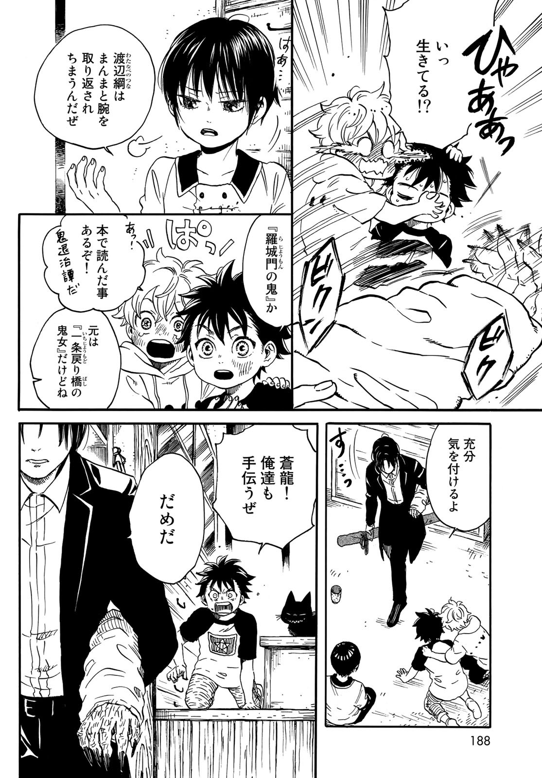 Jigokudou Reikai Tsuushin Chapter 2 page 14 - nihonkuni.com