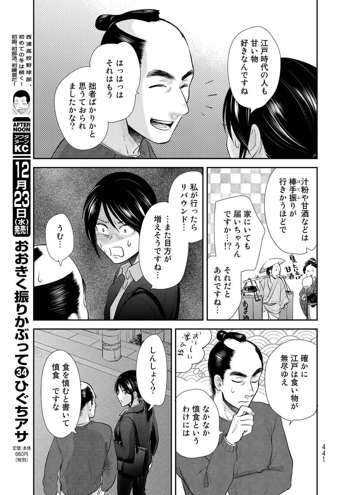 Hansuke Kuimonochou Chap 28 - Pic 29