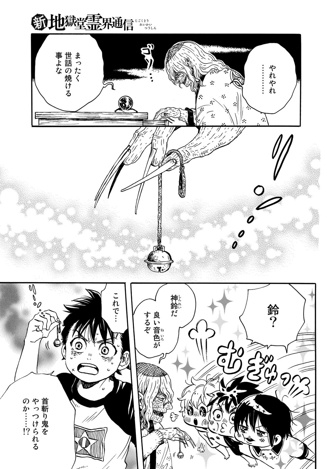 Jigokudou Reikai Tsuushin Chapter 2 page 21 - nihonkuni.com