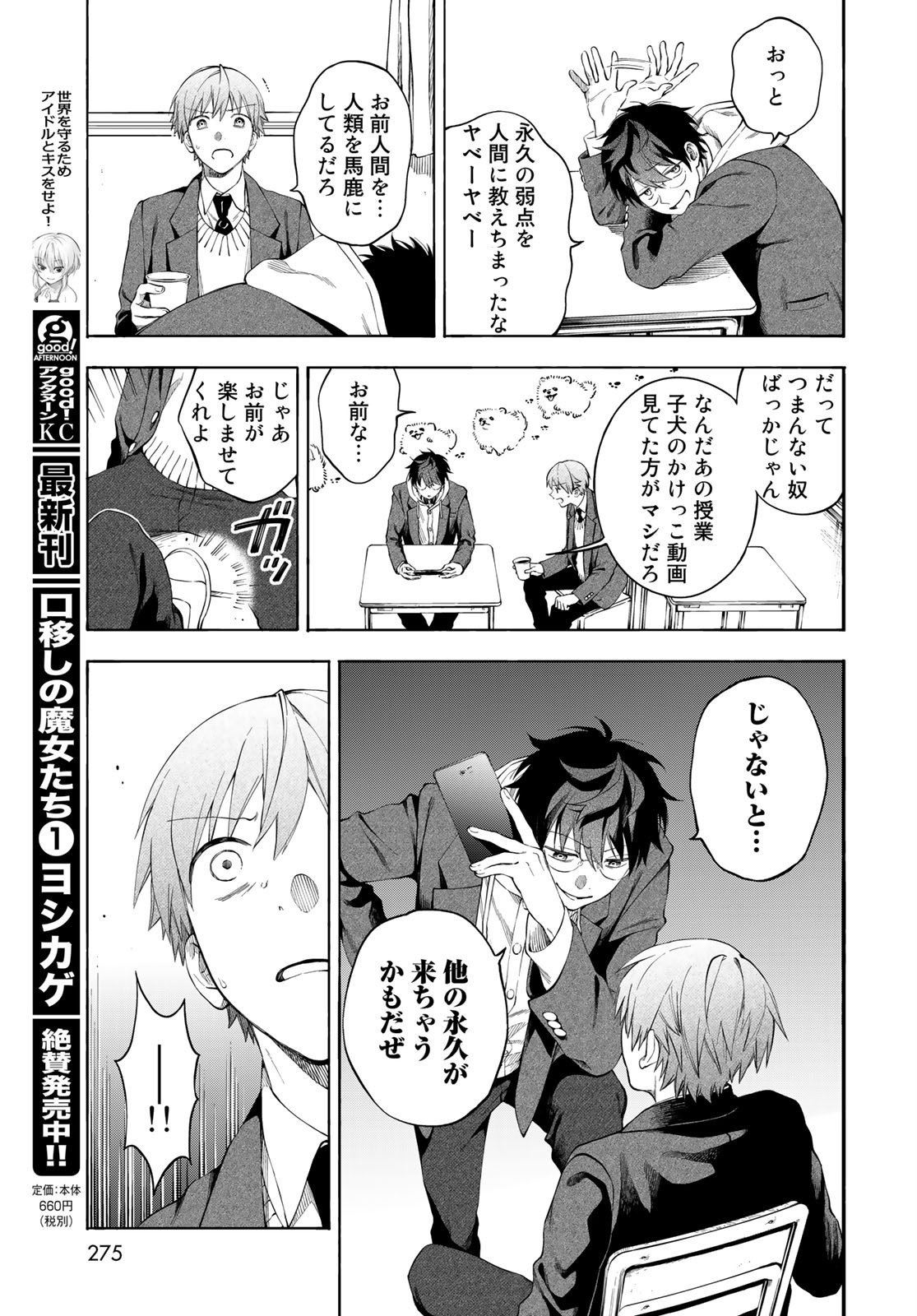 TOKOSHIE×BULLET: SCHOOL OF WILD THINGS Chap 3 - Pic 9