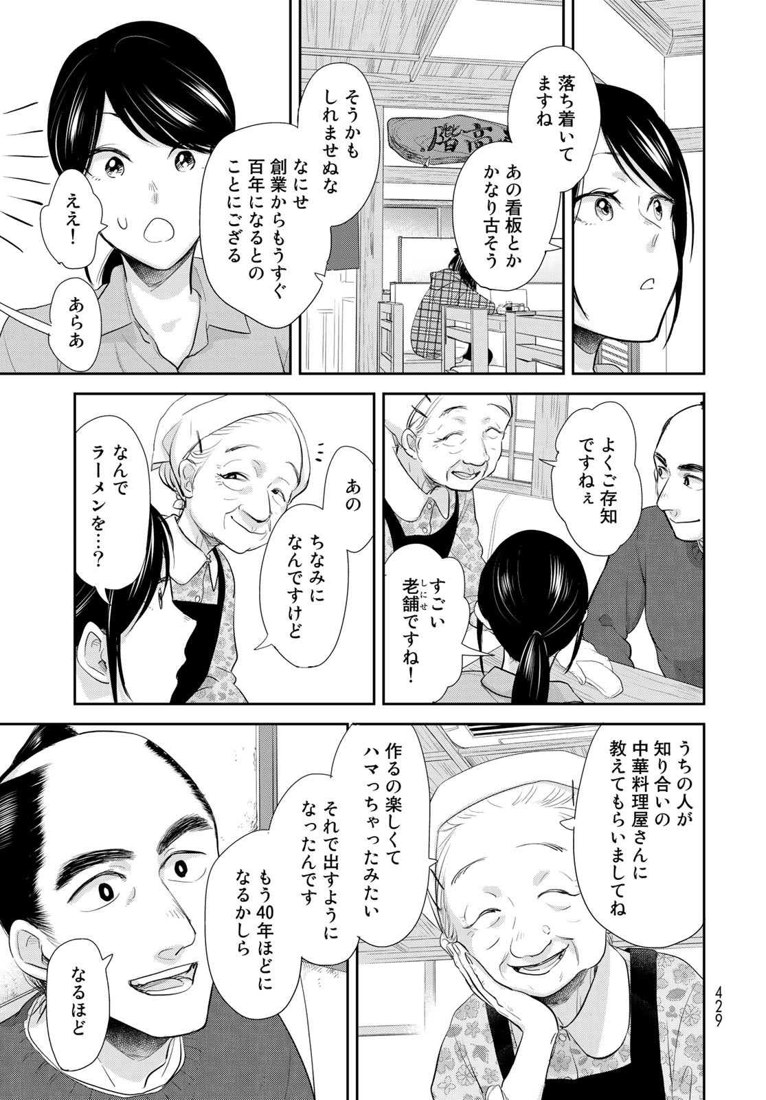 Hansuke Kuimonochou Chap 28 - Pic 17