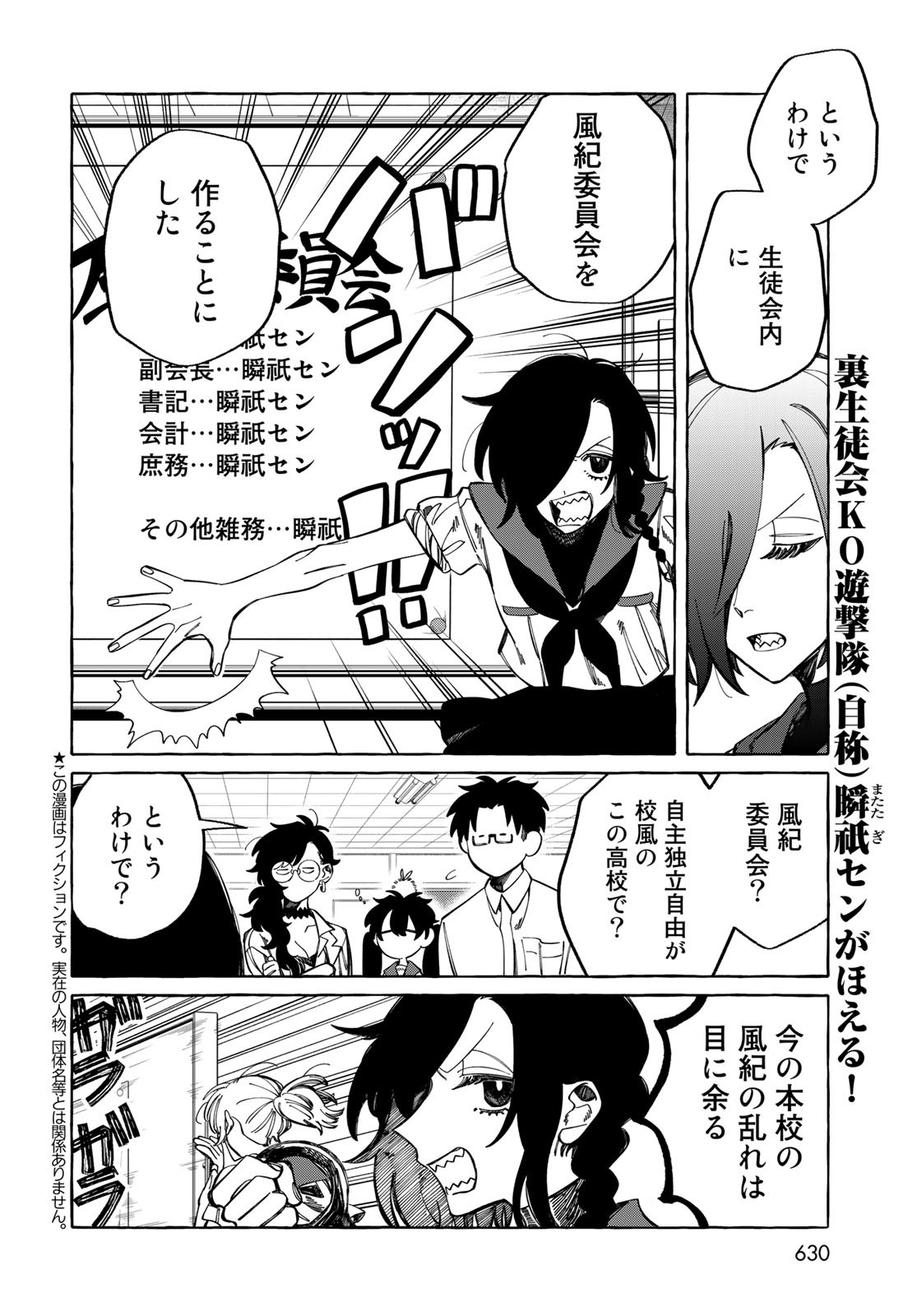 Nouryoku: Shujinkou Hosei Chap 14 - Pic 2