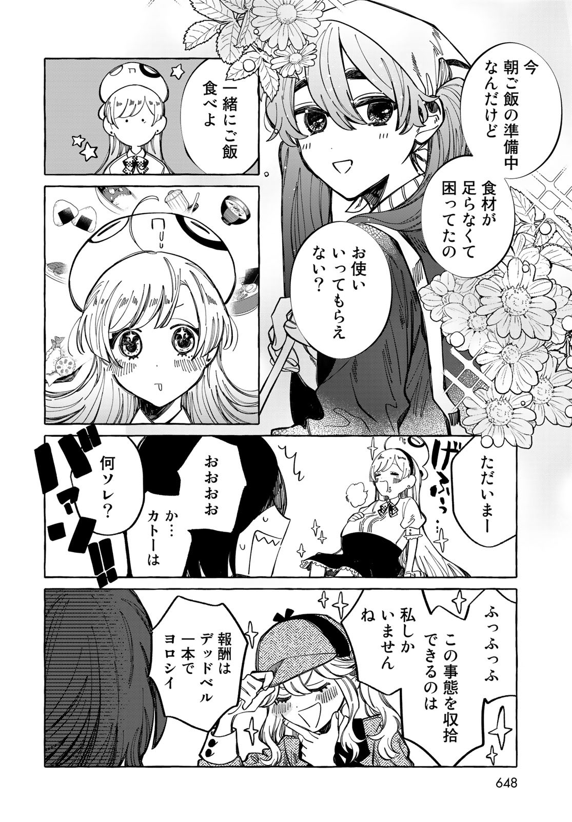 Nouryoku: Shujinkou Hosei Chap 14 - Pic 20