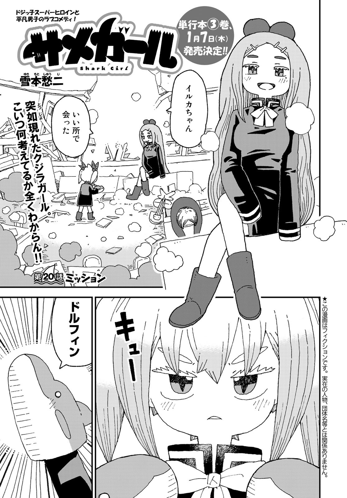 Shark Girl (YUKIMOTO Syuji) Chap 20 - Pic 1