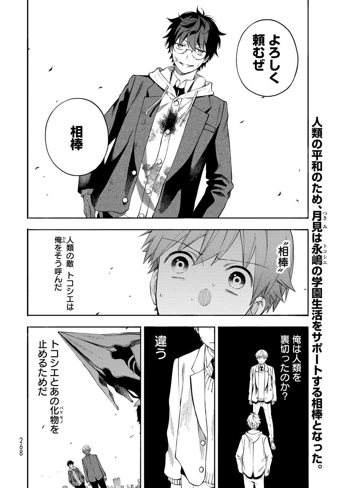 TOKOSHIE×BULLET: SCHOOL OF WILD THINGS Chap 3 - Pic 2