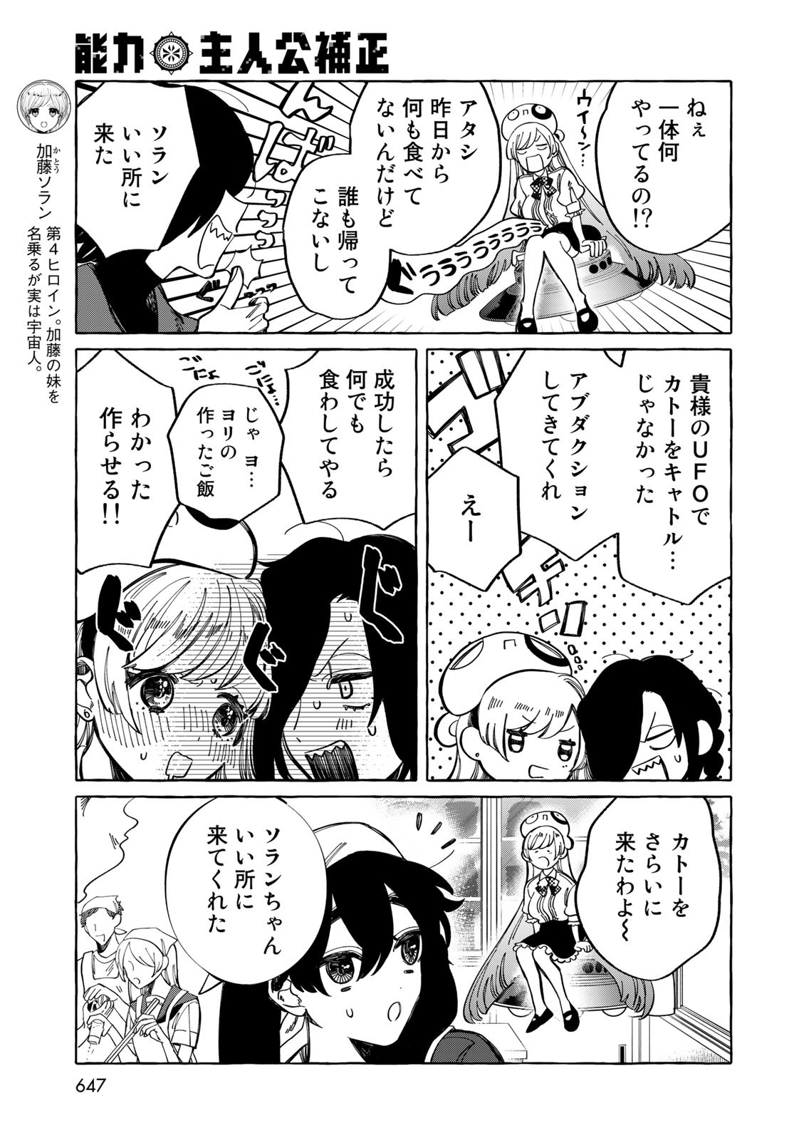 Nouryoku: Shujinkou Hosei Chap 14 - Pic 19