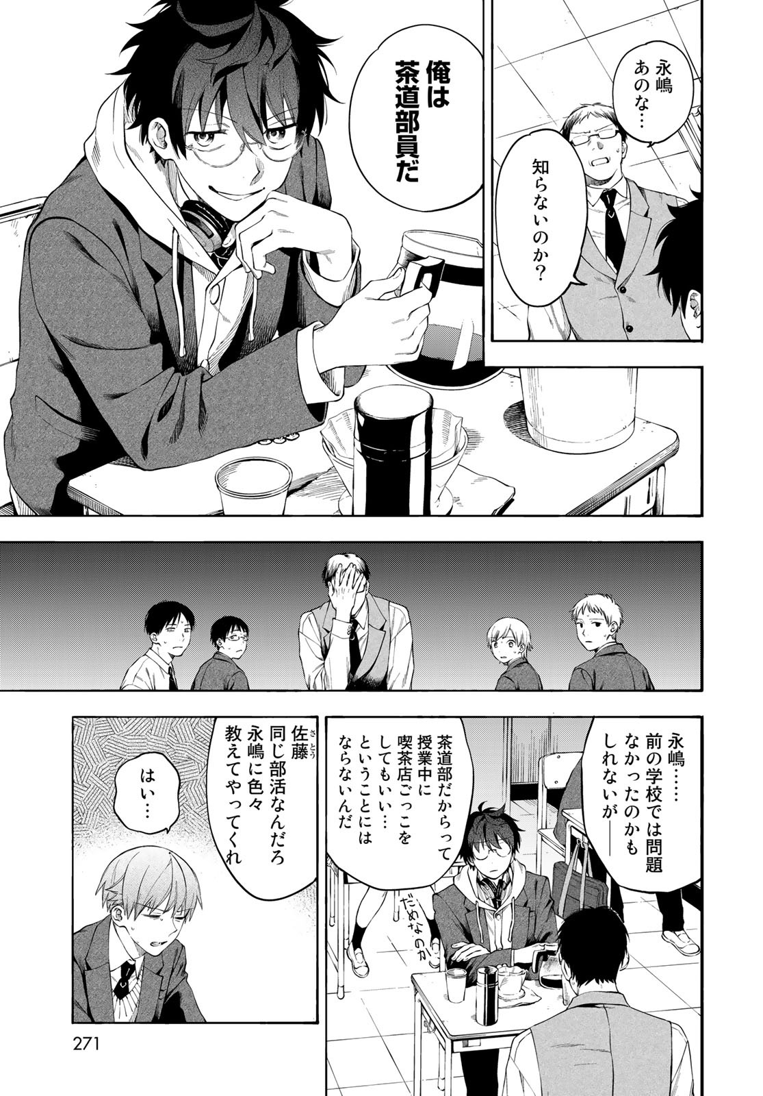 TOKOSHIE×BULLET: SCHOOL OF WILD THINGS Chap 3 - Pic 5