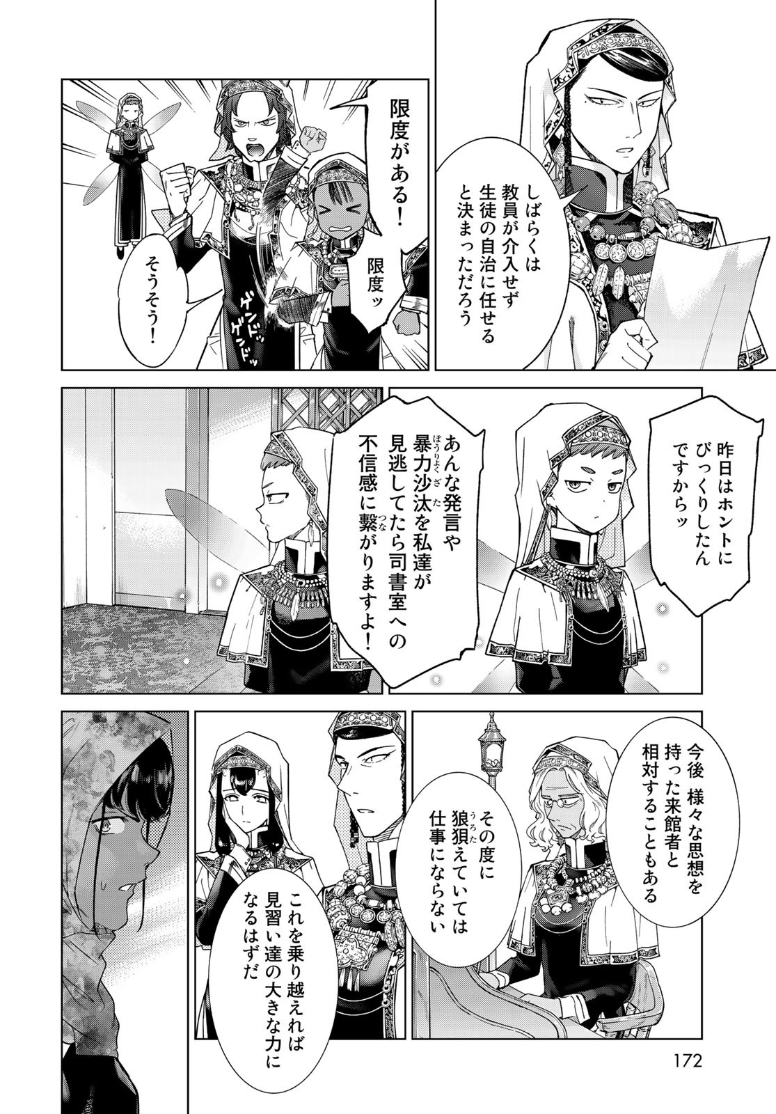 TOSHOKAN NO DAIMAJUTSUSHI Chapter 26 - Page 32