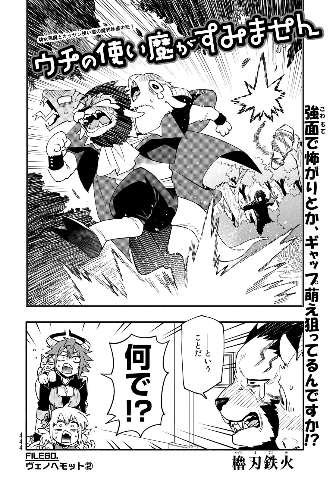 Uchi no Tsukaima ga Sumimasen Chapter 60 page 2 - nihonkuni.com