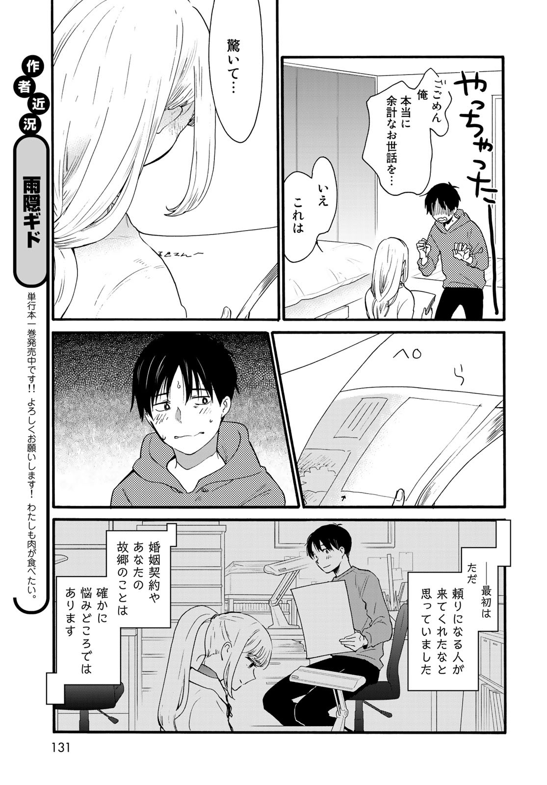 Otonari ni Ginga Chapter 7 page 25 - nihonkuni.com