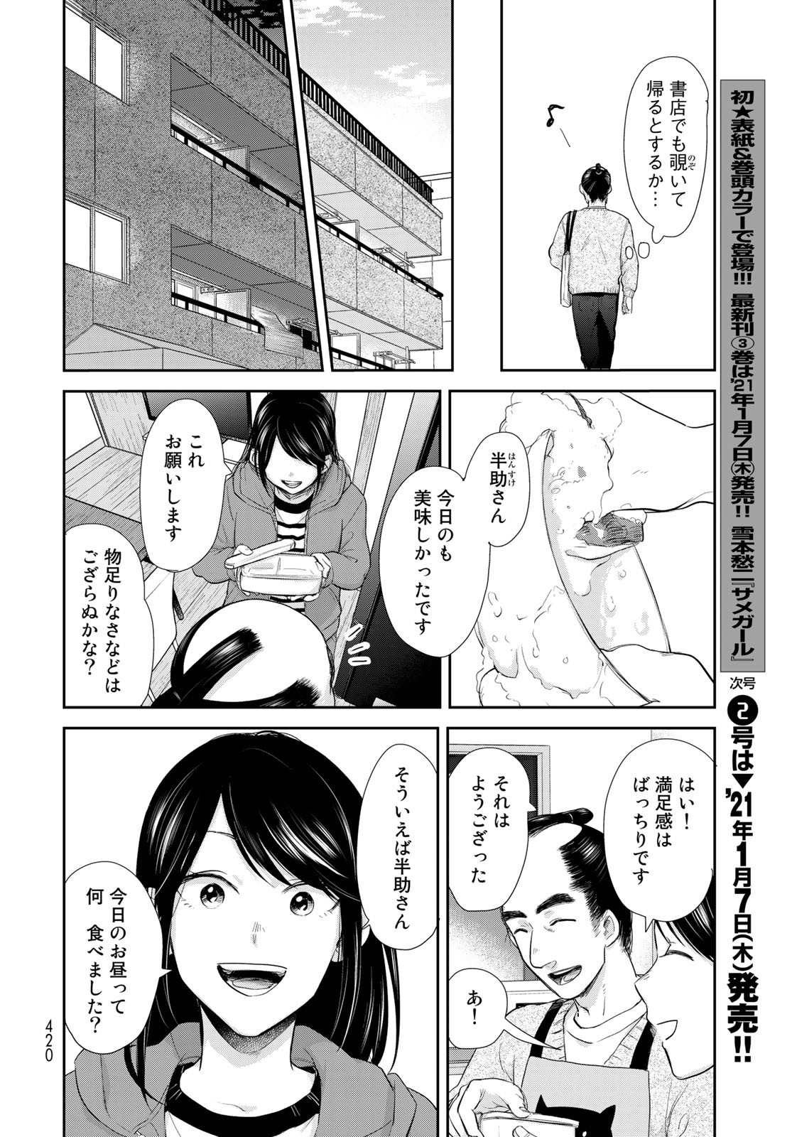 Hansuke Kuimonochou Chap 28 - Pic 8
