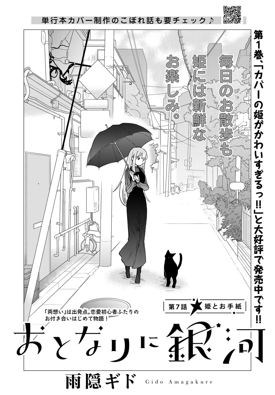 Otonari ni Ginga Chapter 7 page 2 - nihonkuni.com