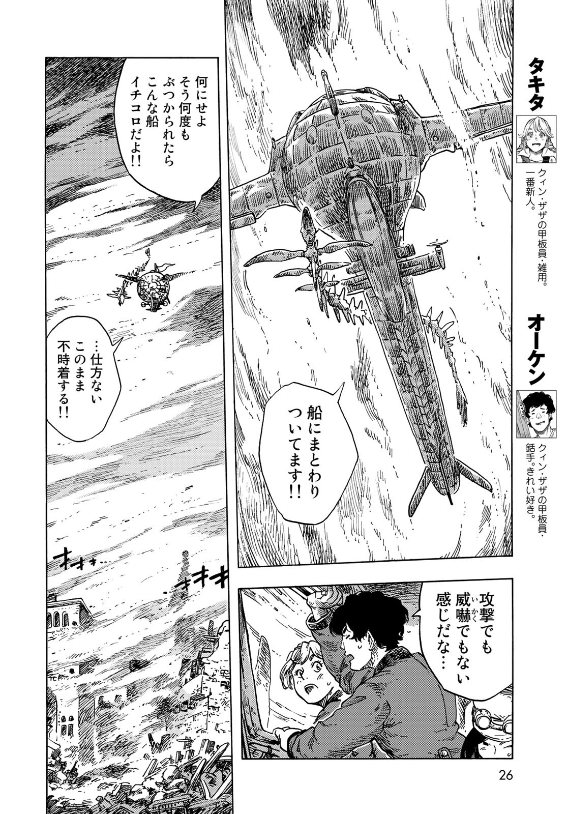 KUUTEI DRAGONS Chapter 54 - Page 6