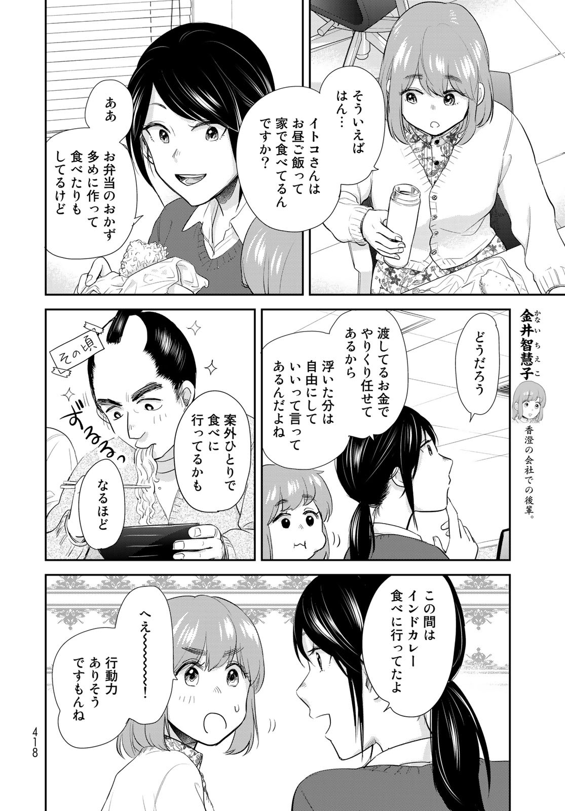 Hansuke Kuimonochou Chap 28 - Pic 6