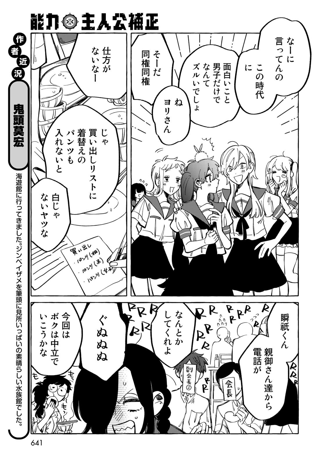 Nouryoku: Shujinkou Hosei Chap 14 - Pic 13