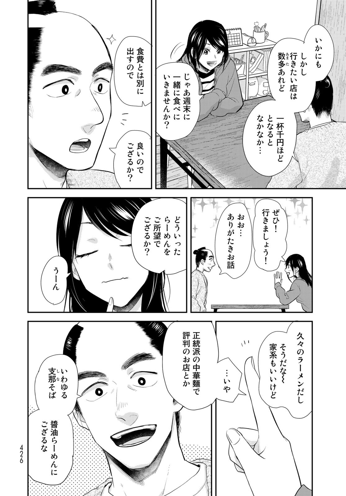 Hansuke Kuimonochou Chap 28 - Pic 14