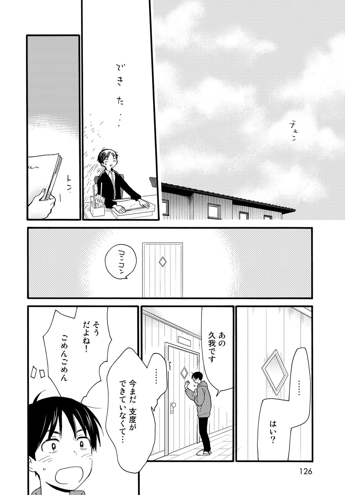 Otonari ni Ginga Chapter 7 page 20 - nihonkuni.com