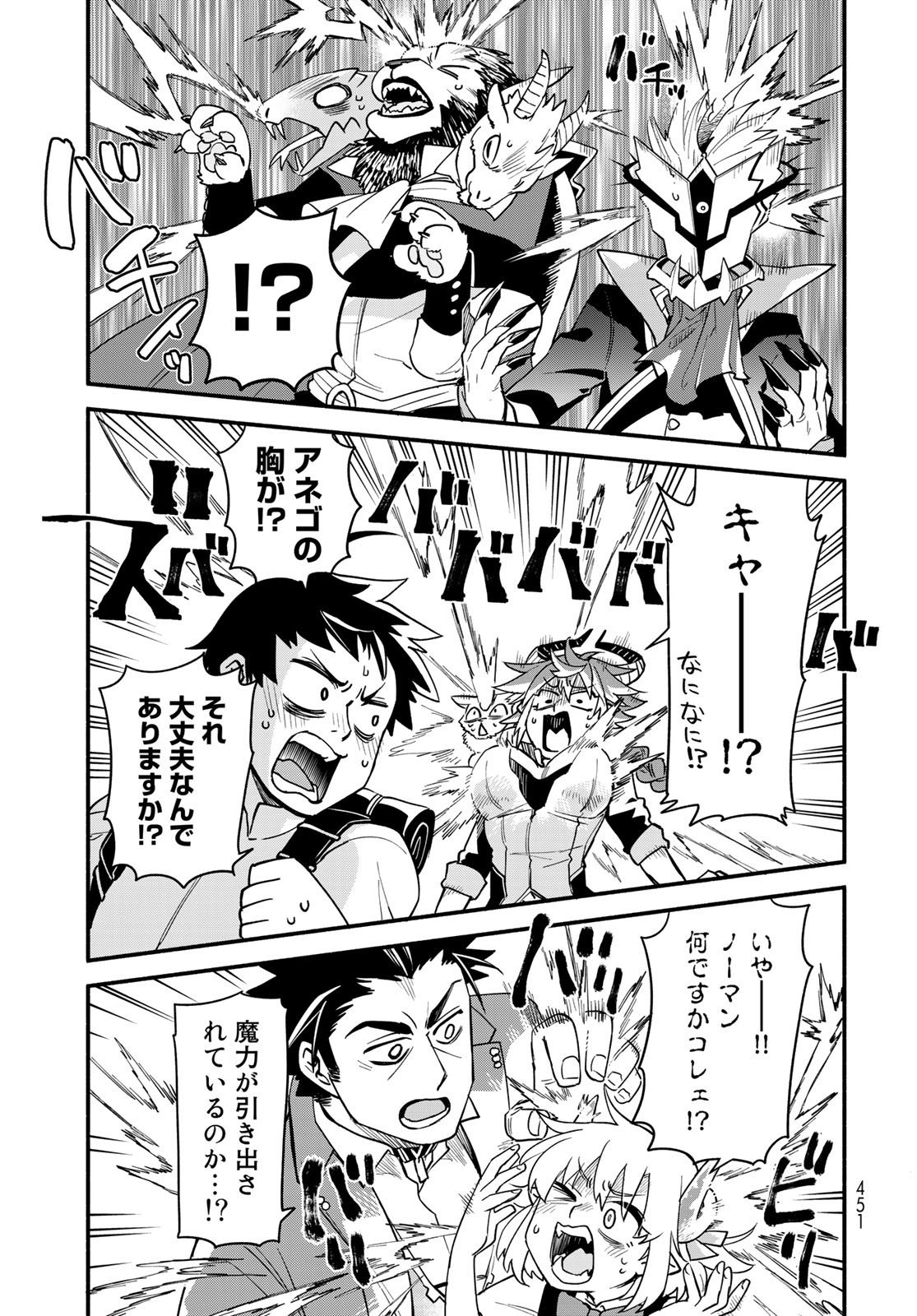 Uchi no Tsukaima ga Sumimasen Chapter 60 page 9 - nihonkuni.com