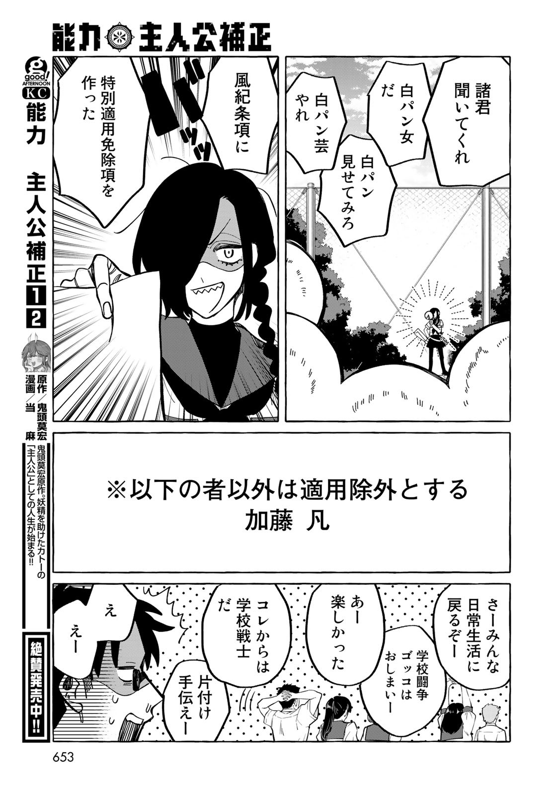 Nouryoku: Shujinkou Hosei Chap 14 - Pic 25