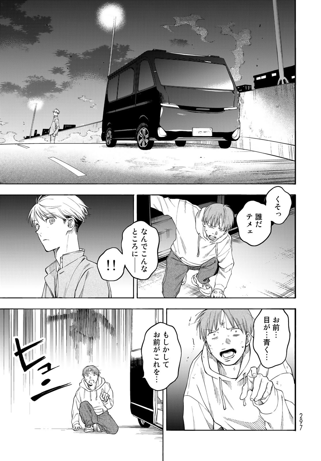 TOKOSHIE×BULLET: SCHOOL OF WILD THINGS Chap 3 - Pic 31