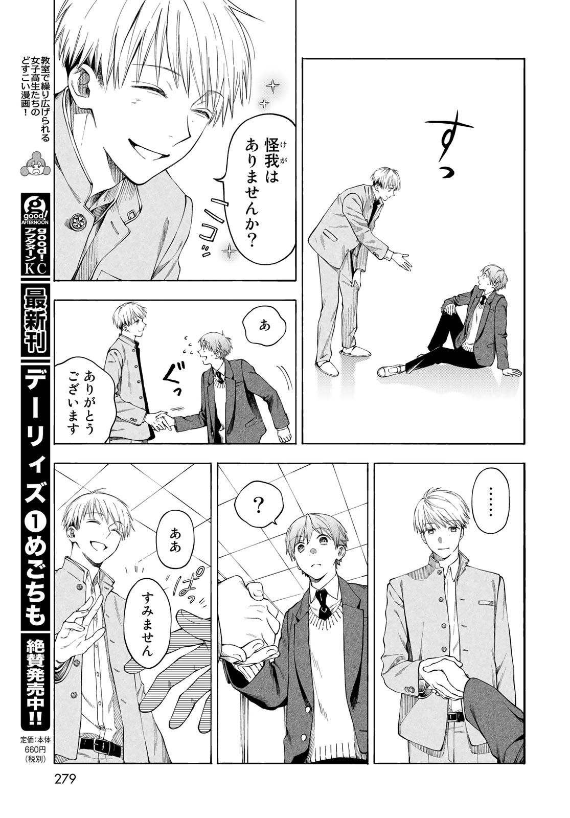 TOKOSHIE×BULLET: SCHOOL OF WILD THINGS Chap 3 - Pic 13