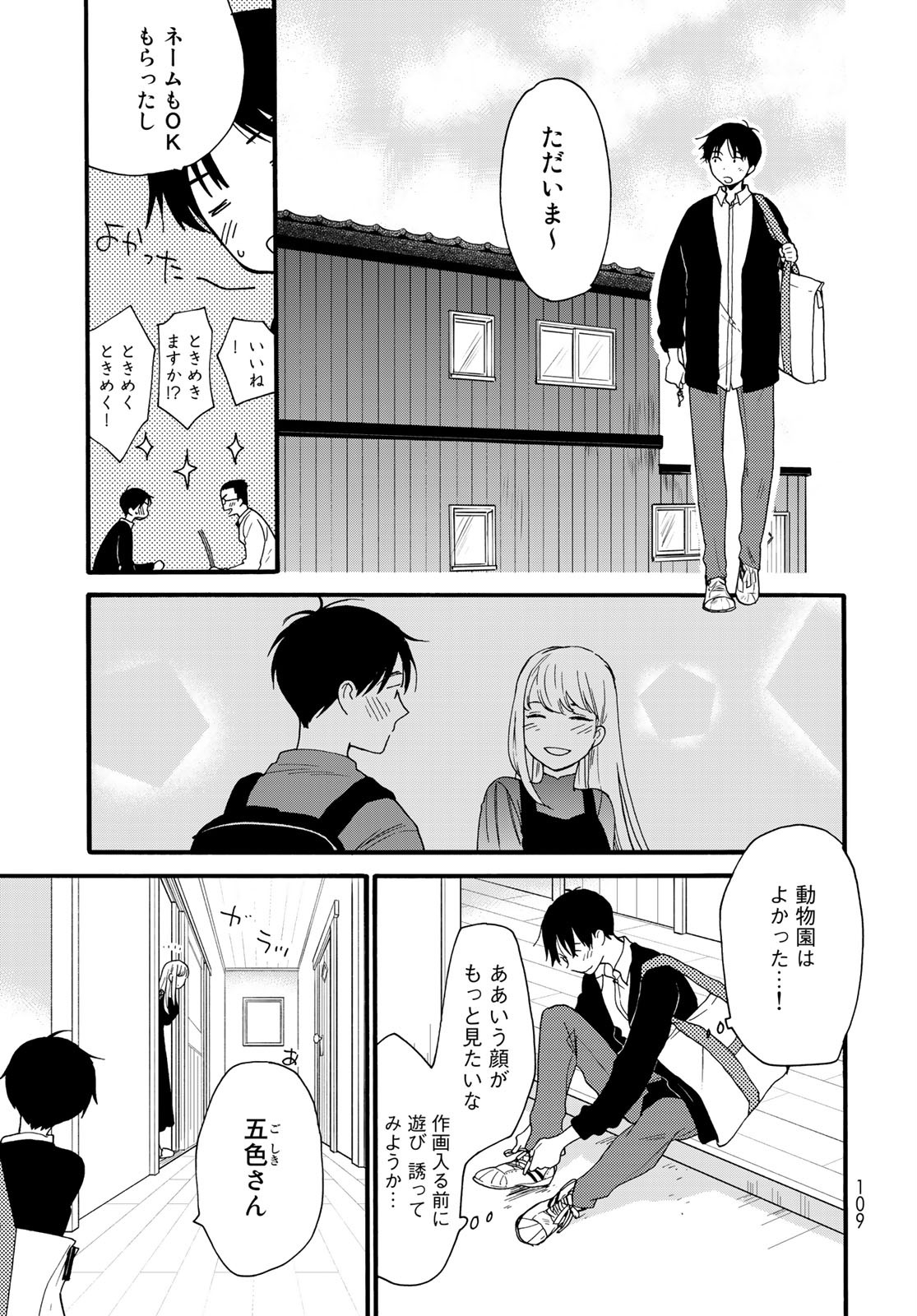 Otonari ni Ginga Chapter 7 page 3 - nihonkuni.com