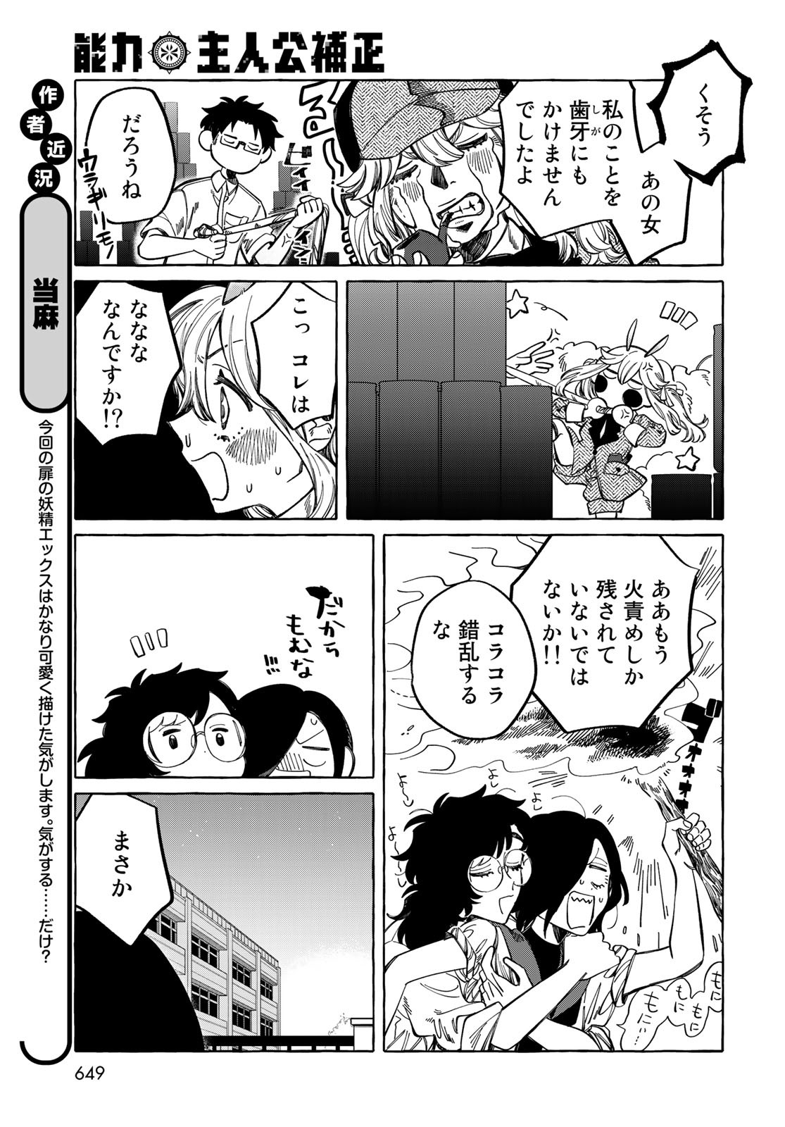 Nouryoku: Shujinkou Hosei Chap 14 - Pic 21