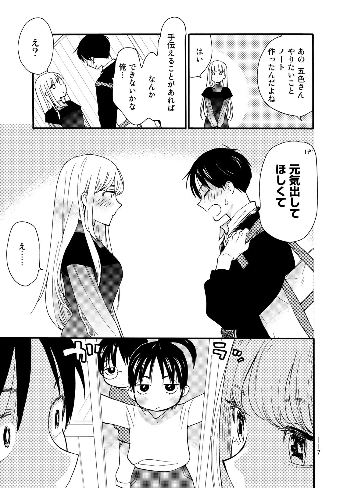 Otonari ni Ginga Chapter 7 page 11 - nihonkuni.com