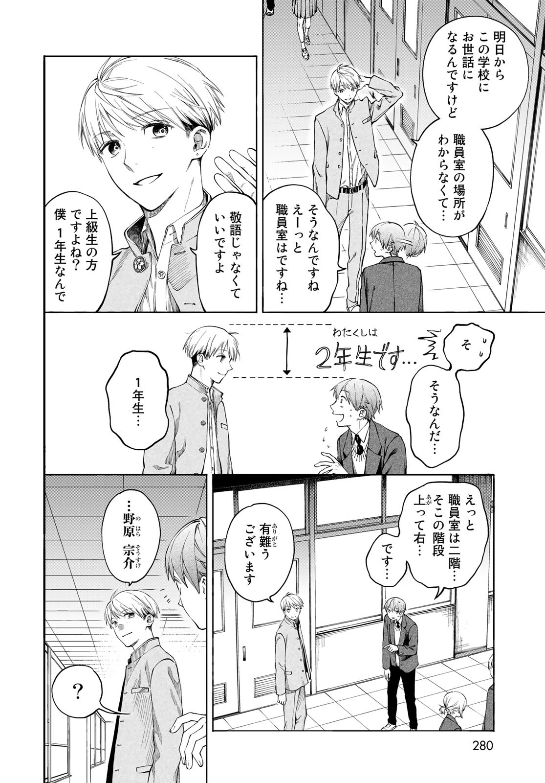 TOKOSHIE×BULLET: SCHOOL OF WILD THINGS Chap 3 - Pic 14