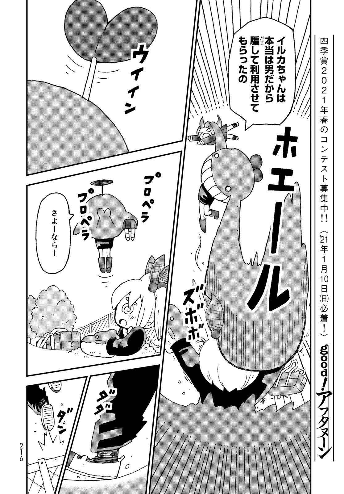 Shark Girl (YUKIMOTO Syuji) Chap 20 - Pic 16