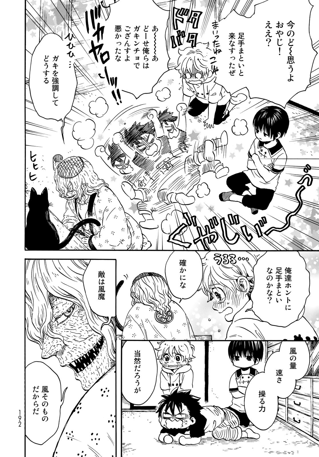 Jigokudou Reikai Tsuushin Chapter 2 page 18 - nihonkuni.com