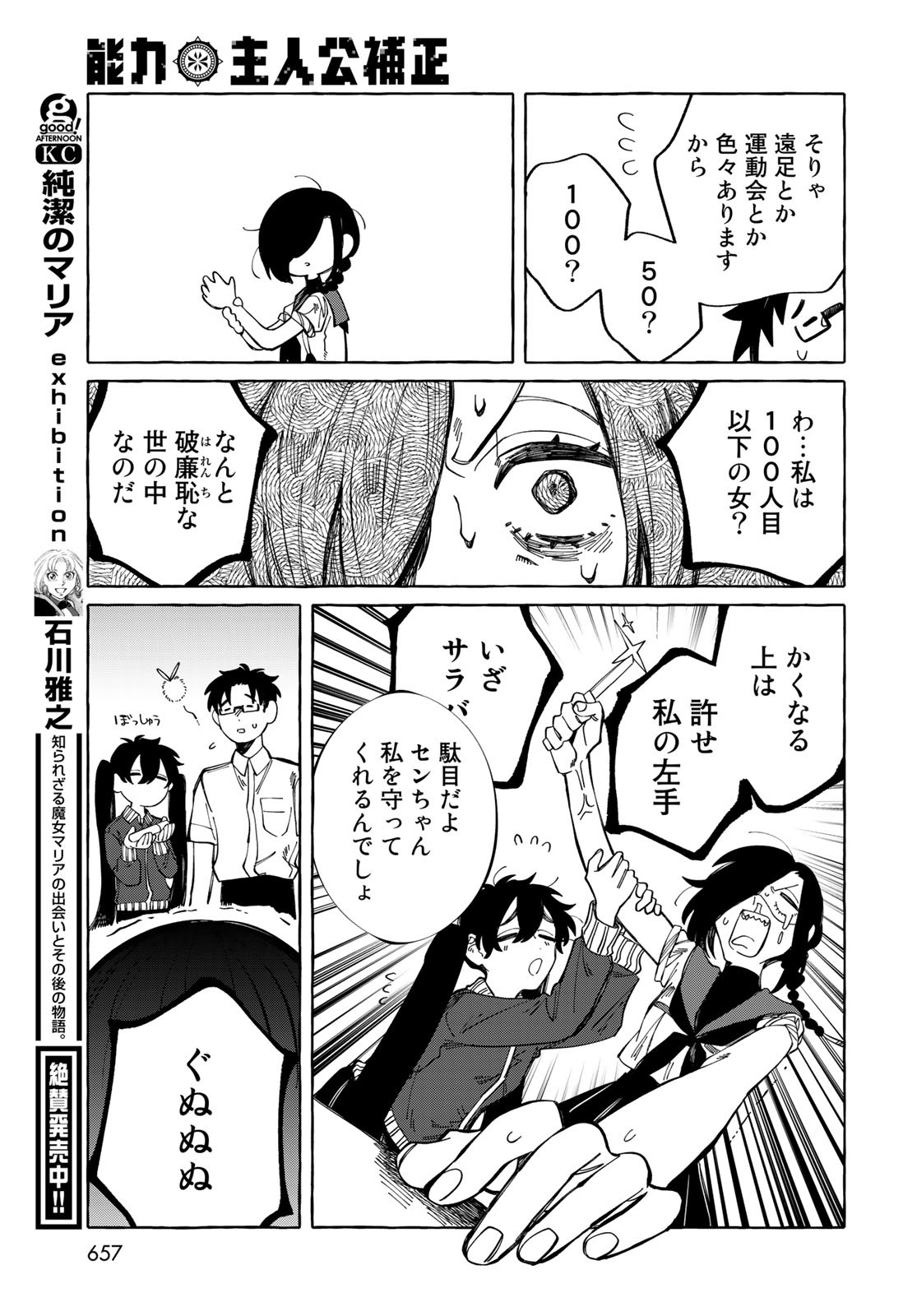 Nouryoku: Shujinkou Hosei Chap 14 - Pic 29