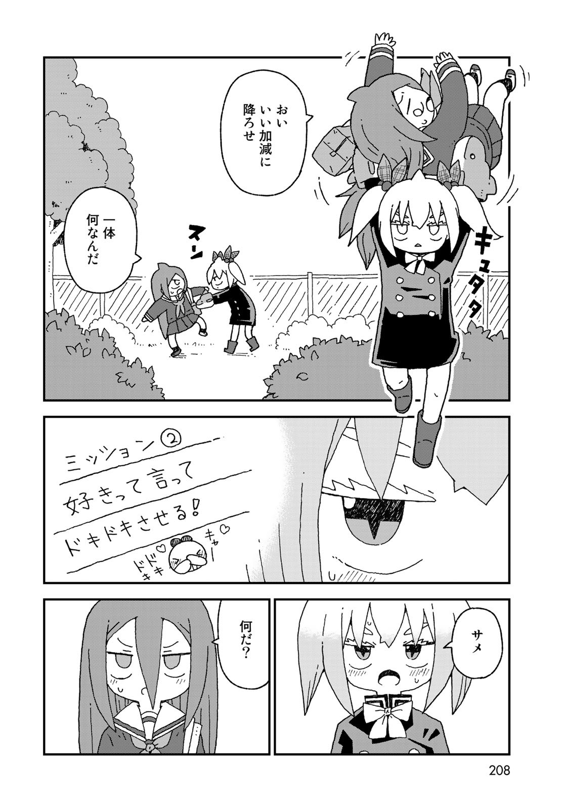 Shark Girl (YUKIMOTO Syuji) Chap 20 - Pic 8