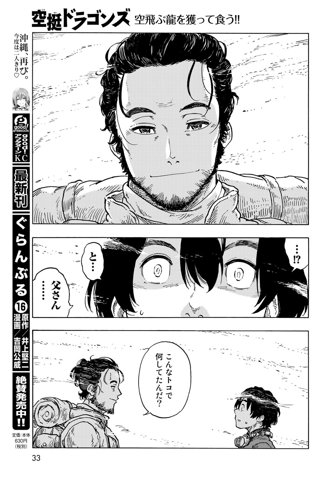 KUUTEI DRAGONS Chapter 54 - Page 13