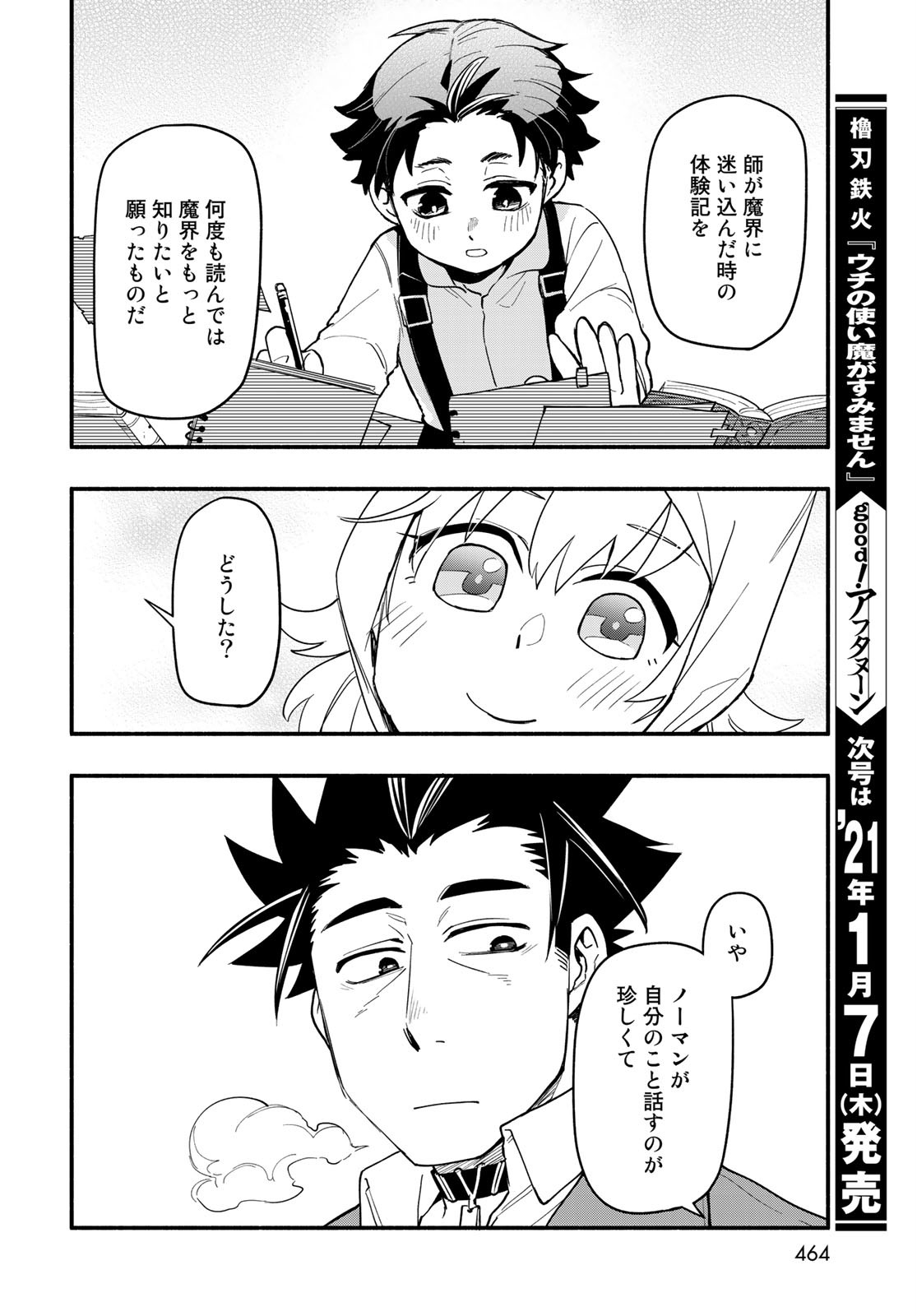 Uchi no Tsukaima ga Sumimasen Chapter 60 page 22 - nihonkuni.com