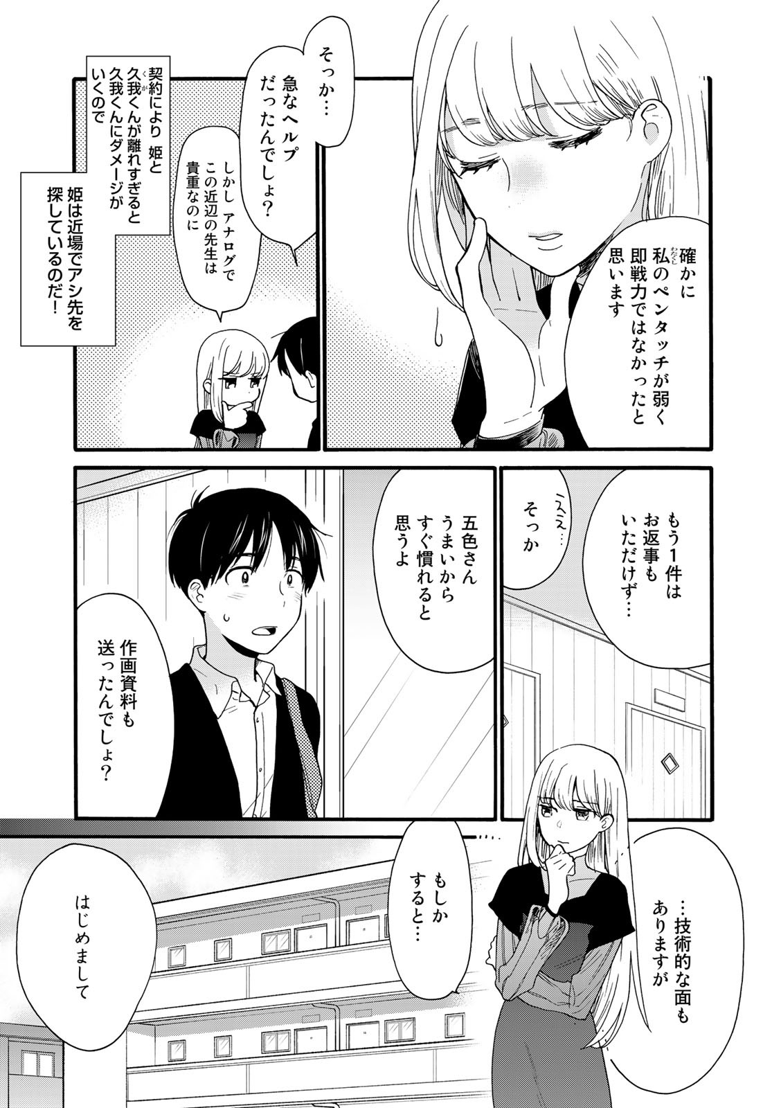Otonari ni Ginga Chapter 7 page 5 - nihonkuni.com